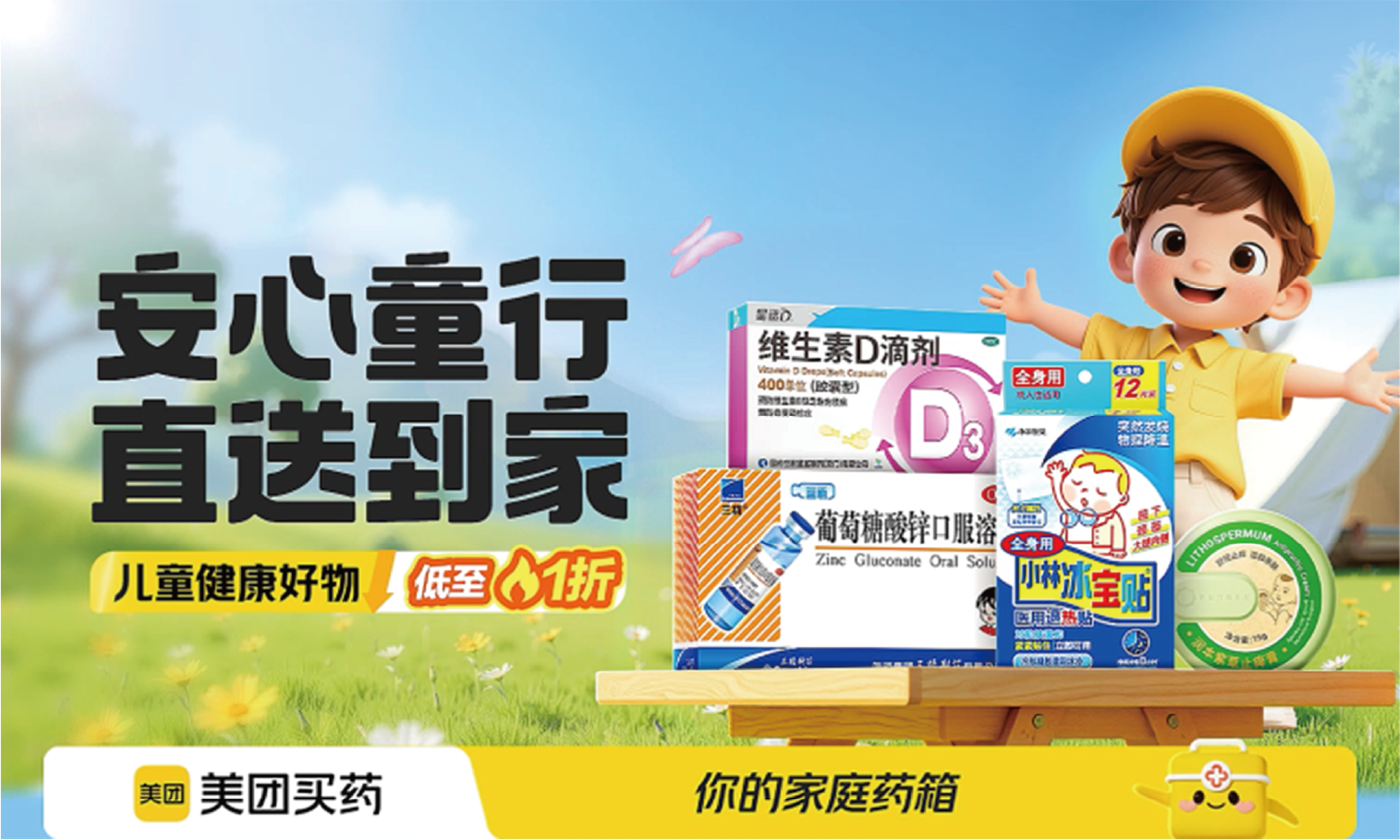 美团买药活动视觉